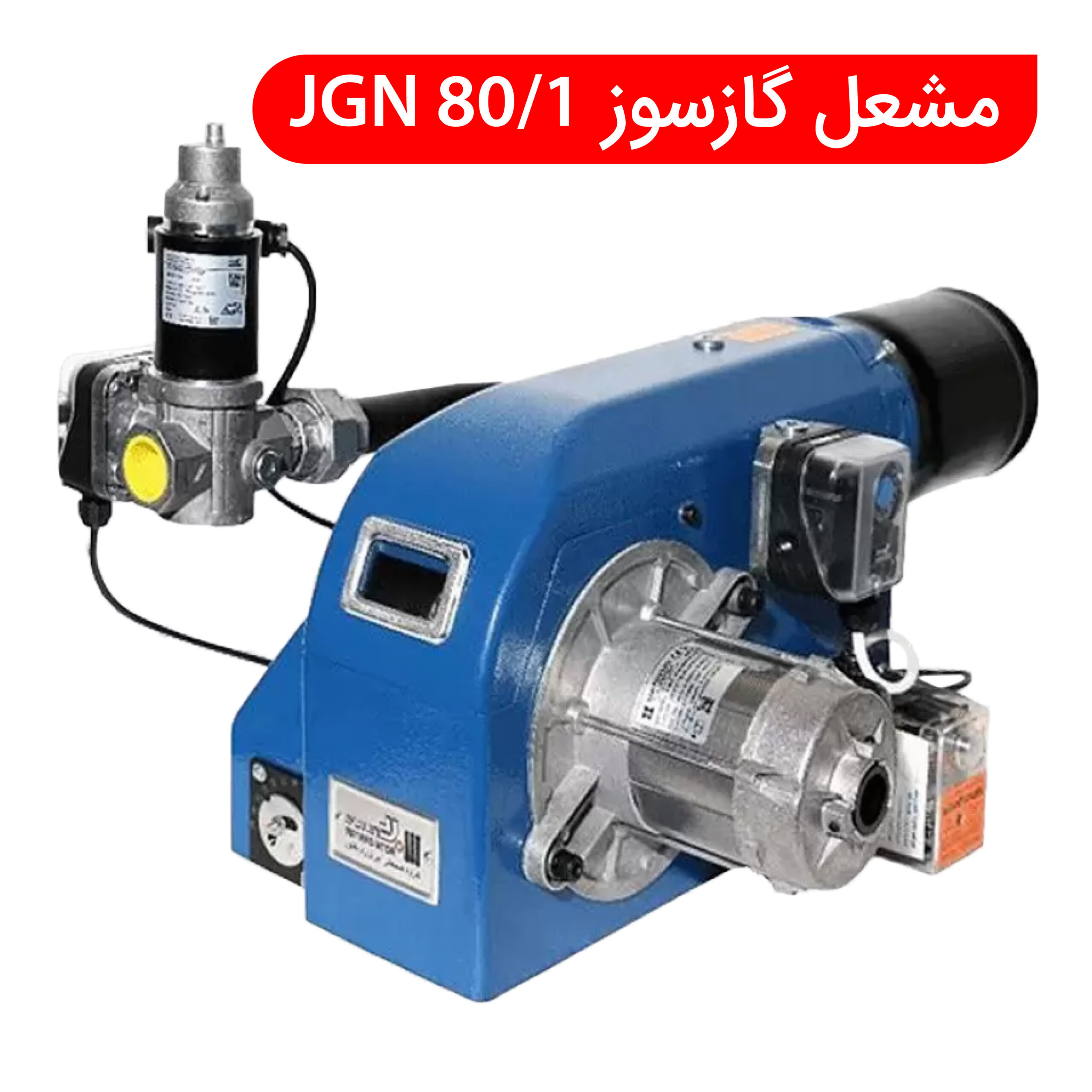 JGN-80.1-01-scaled-1.jpg مشعل گازسوز JGN 80/1 - تصویر 1