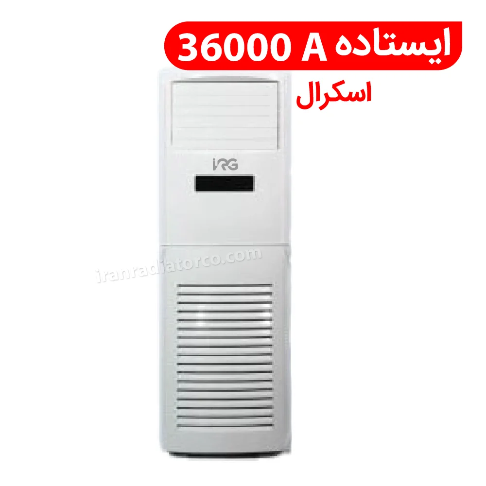 Split_standing-split-S.36000A.webp کولر گازی ایستاده 36000A مدل FS-S - تصویر 1